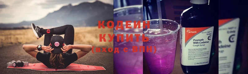 Кодеин Purple Drank  Буйнакск 